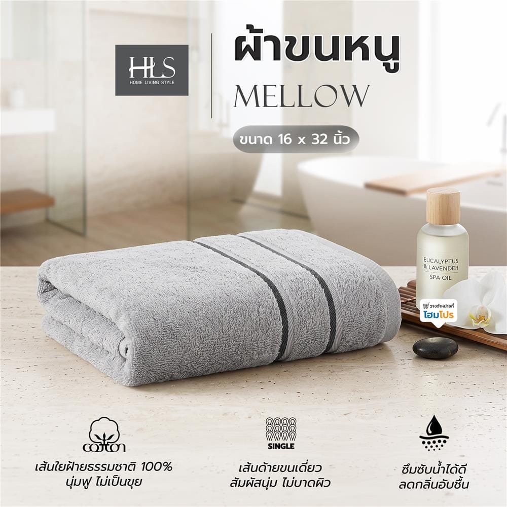 ผ้าขนหนู HOME LIVING STYLE MELLOW 16x32 นิ้ว สี GREY