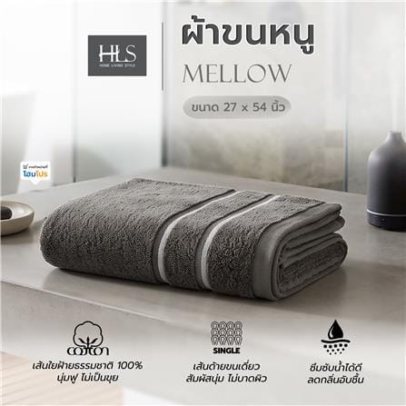 ผ้าขนหนู HOME LIVING STYLE MELLOW 27x54 นิ้ว สี BROWN_6