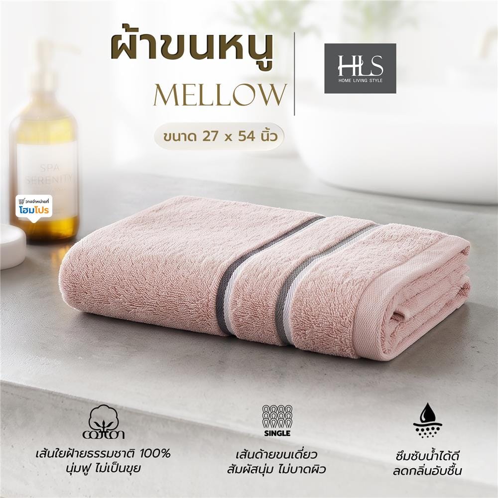 ผ้าขนหนู HOME LIVING STYLE MELLOW 27x54 นิ้ว สี PINK