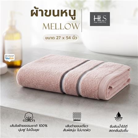 ผ้าขนหนู HOME LIVING STYLE MELLOW 27x54 นิ้ว สี PINK_6