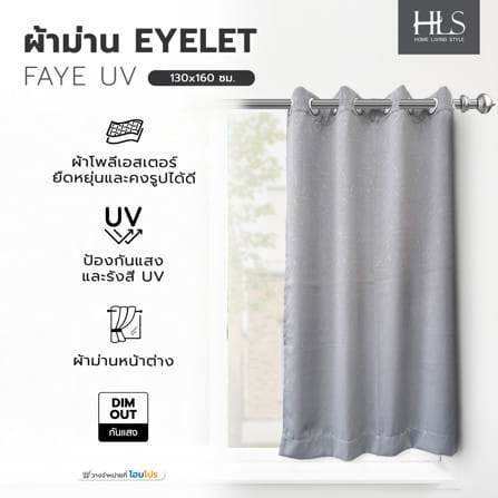 ผ้าม่าน EYELET HOME LIVING STYLE FAYE UV 130x160 ซม. สีเทา_6