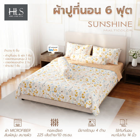 ชุดผ้าปูที่นอน 6 ฟุต (ชุด 6 ชิ้น) HOME LIVING STYLE SUNSHINE MULTICOLOR_5