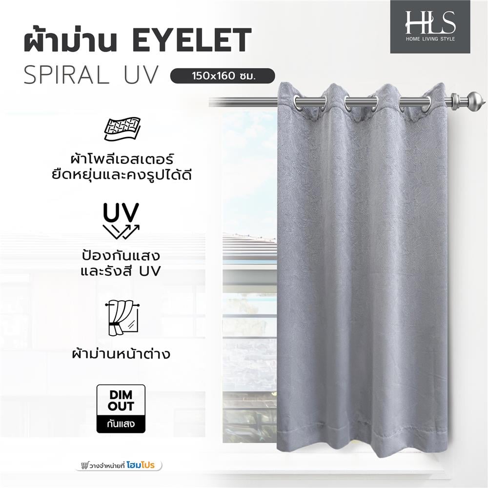 ผ้าม่าน EYELET HOME LIVING STYLE SPIRAL UV 150x160 ซม. สีเทา