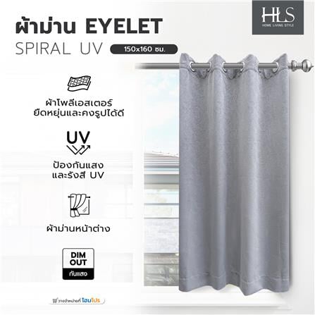 ผ้าม่าน EYELET HOME LIVING STYLE SPIRAL UV 150x160 ซม. สีเทา_4