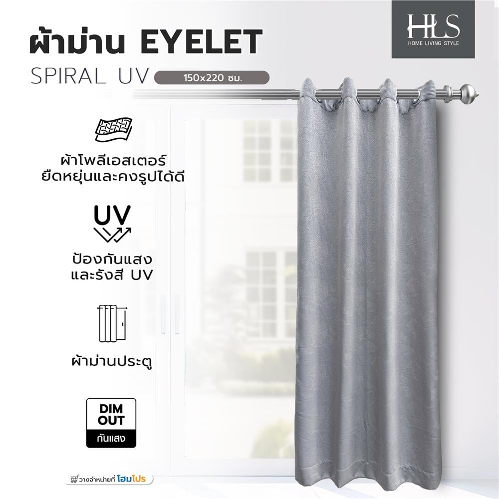 ผ้าม่าน EYELET HOME LIVING STYLE SPIRAL UV 150x220 ซม. สีเทา