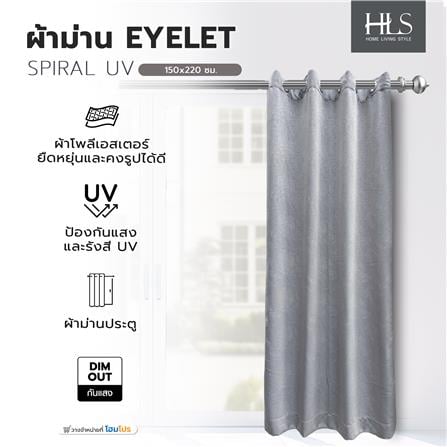 ผ้าม่าน EYELET HOME LIVING STYLE SPIRAL UV 150x220 ซม. สีเทา_4