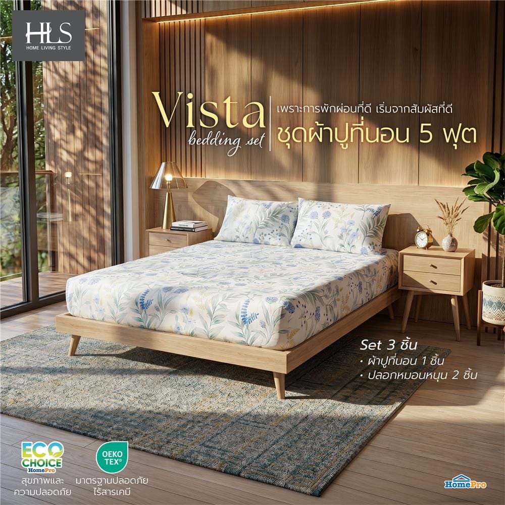 ชุดผ้าปูที่นอน 5 ฟุต (ชุด 3 ชิ้น) HOME LIVING STYLE VISTA MULTICOLOR