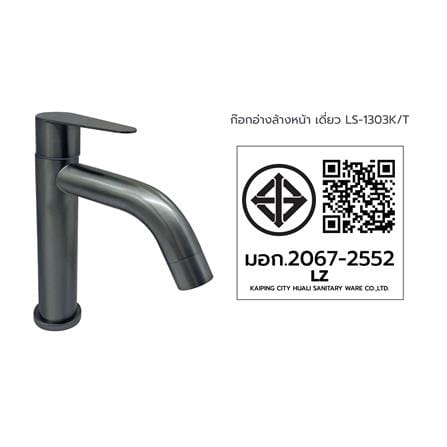 ก๊อกอ่างล้างหน้าเดี่ยว LUZERN LS-1303K/T_4