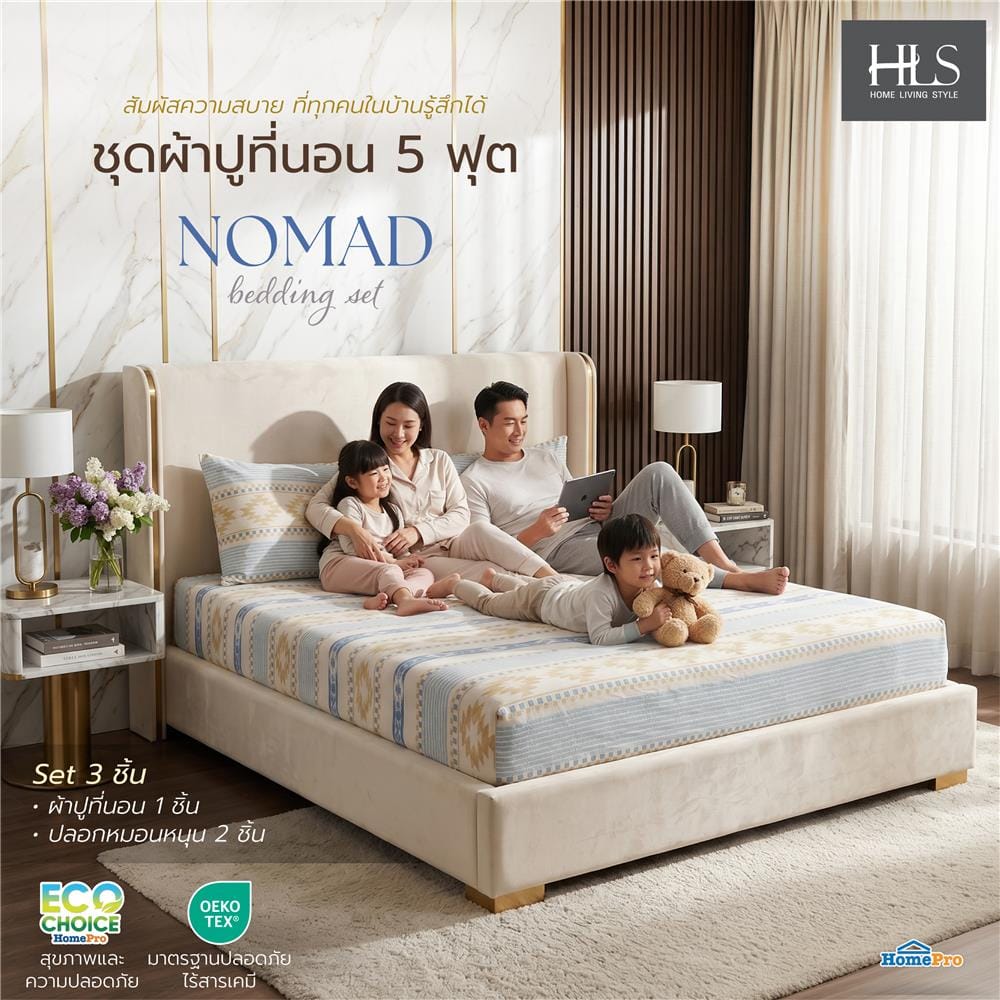 ชุดผ้าปูที่นอน 5 ฟุต (ชุด 3 ชิ้น) HOME LIVING STYLE NOMAD MULTICOLOR