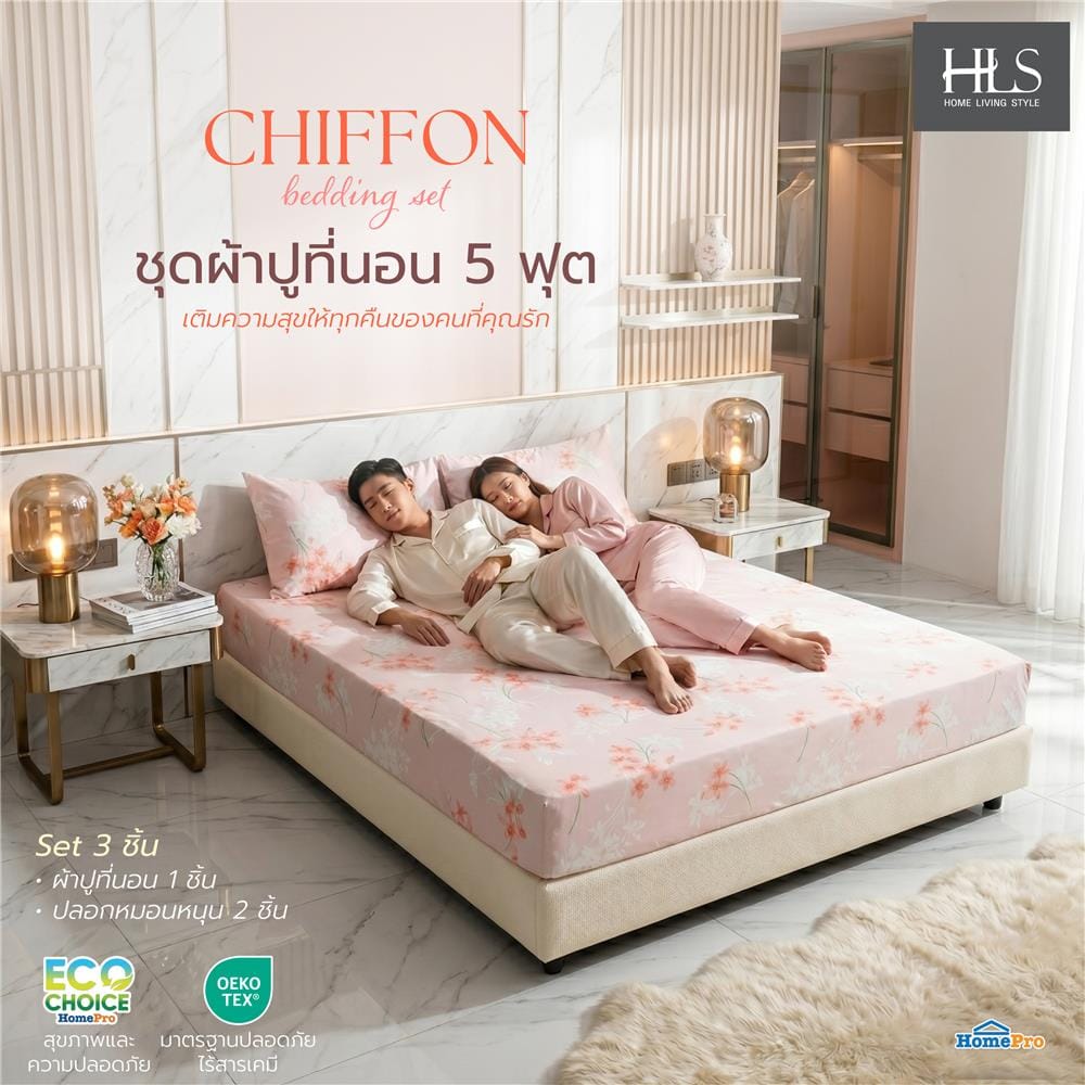 ชุดผ้าปูที่นอน 5 ฟุต (ชุด 3 ชิ้น) HOME LIVING STYLE CHIFFON สี PINK