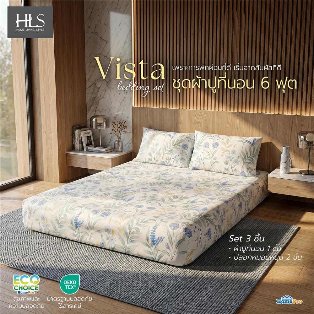 ชุดผ้าปูที่นอน 6 ฟุต (ชุด 3 ชิ้น) HOME LIVING STYLE VISTA MULTICOLOR