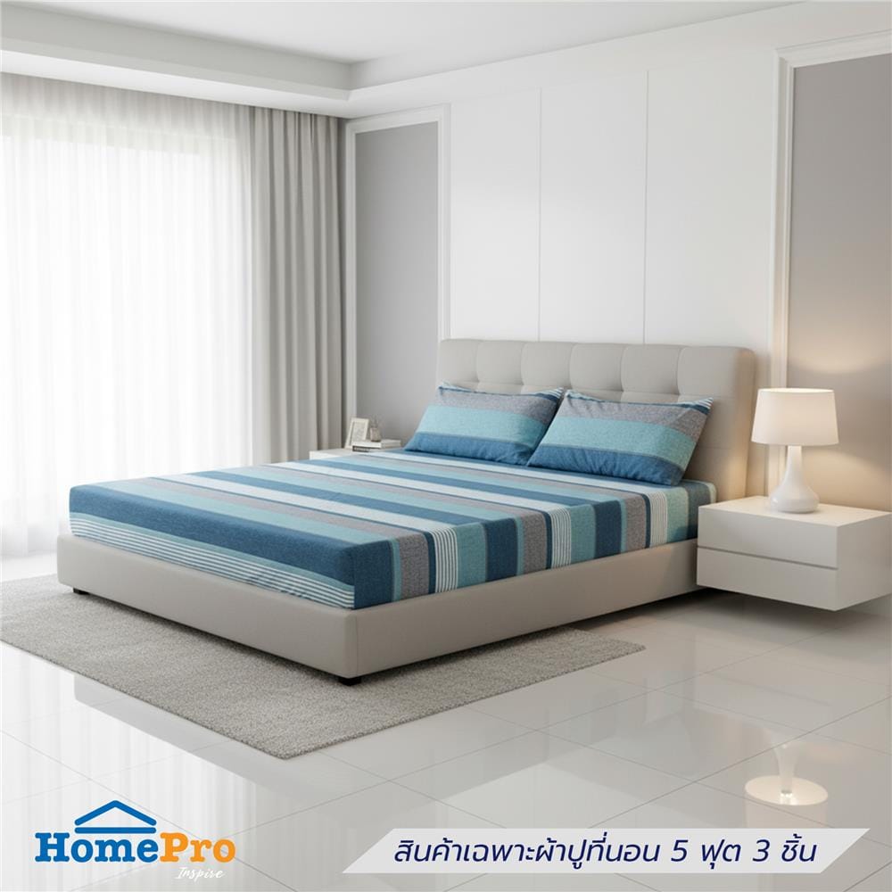 ชุดผ้าปูที่นอน 5 ฟุต (ชุด 3 ชิ้น) HOME LIVING STYLE AXIS สี BLUE_1