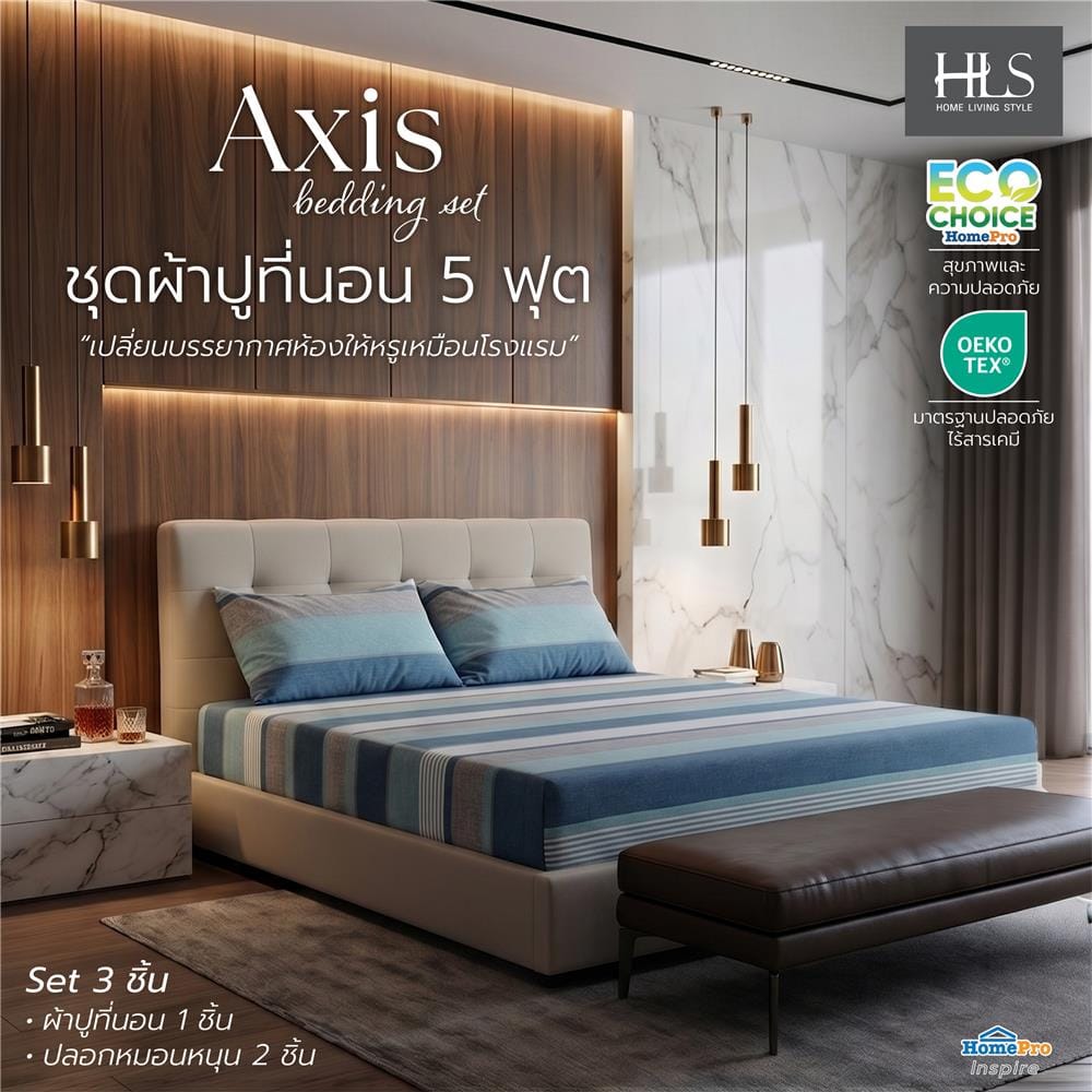 ชุดผ้าปูที่นอน 5 ฟุต (ชุด 3 ชิ้น) HOME LIVING STYLE AXIS สี BLUE