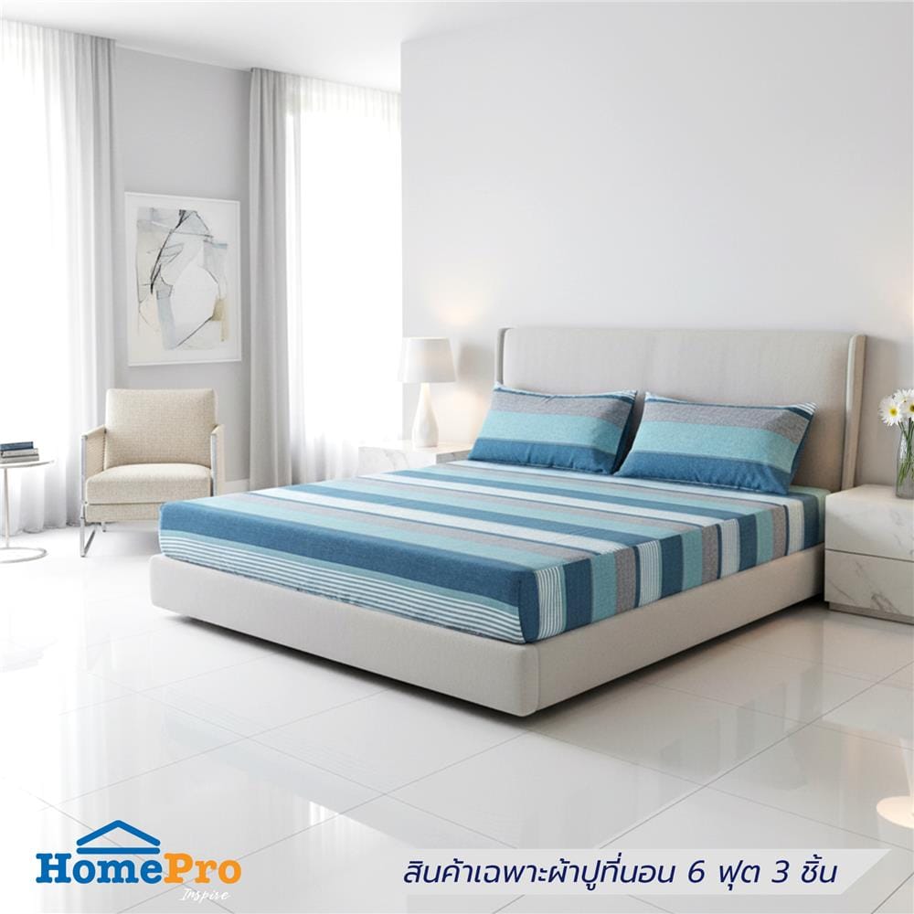 ชุดผ้าปูที่นอน 6 ฟุต (ชุด 3 ชิ้น) HOME LIVING STYLE AXIS สี BLUE_1
