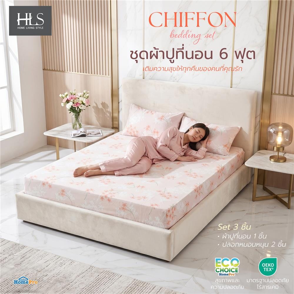 ชุดผ้าปูที่นอน 6 ฟุต (ชุด 3 ชิ้น) HOME LIVING STYLE CHIFFON สี PINK