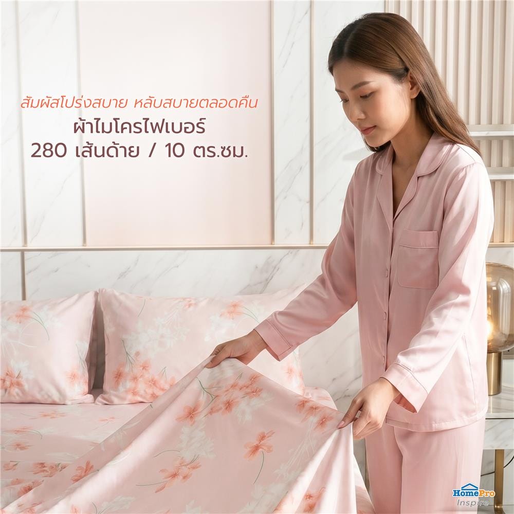 ชุดผ้าปูที่นอน 6 ฟุต (ชุด 3 ชิ้น) HOME LIVING STYLE CHIFFON สี PINK