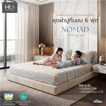 ชุดผ้าปูที่นอน 6 ฟุต (ชุด 3 ชิ้น) HOME LIVING STYLE NOMAD MULTICOLOR_5