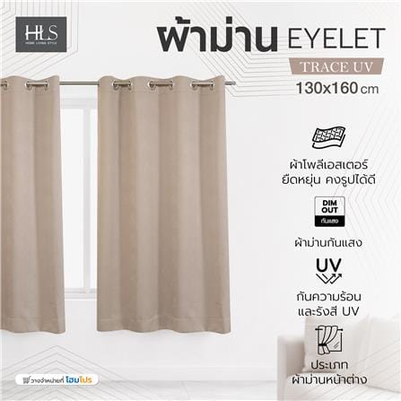 ผ้าม่าน EYELET HOME LIVING STYLE TRACE UV 130x160 ซม. สีน้ำตาล_5