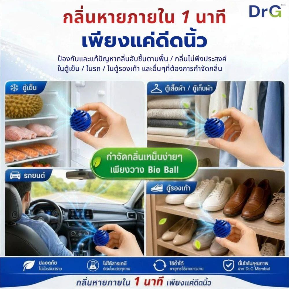 ลูกบอลจุลินทรีย์ DR.G BIO BALL 100 กรัม (บรรจุ 10 ลูก/กล่อง)