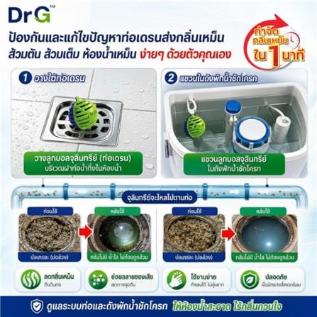 ลูกบอลจุลินทรีย์ DR.G BIO BALL 100 กรัม (บรรจุ 10 ลูก/กล่อง)_5