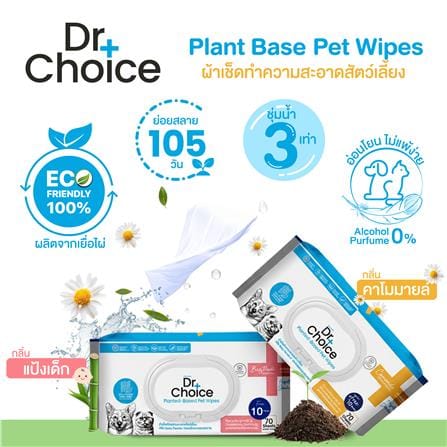 ผ้าเช็ดทำความสะอาดสำหรับสัตว์เลี้ยง DR.CHOICE กลิ่น CAMOMILE 80 แผ่น_1