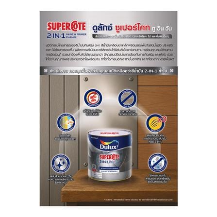 สีน้ำมันผสมรองพื้น ชนิดเงา DULUX SUPERCOTE 2-IN-1 G1002  สีดำ 1 ลิตร_3