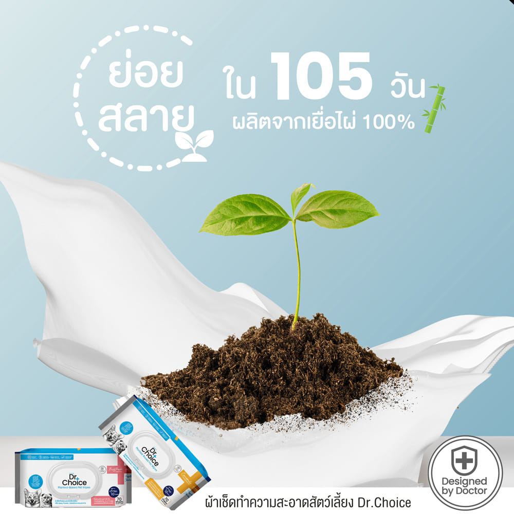 ผ้าเช็ดทำความสะอาดสำหรับสัตว์เลี้ยง DR.CHOICE กลิ่น POWDER 80 แผ่น