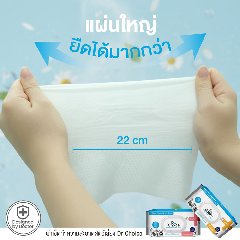 ผ้าเช็ดทำความสะอาดสำหรับสัตว์เลี้ยง DR.CHOICE กลิ่น POWDER 80 แผ่น