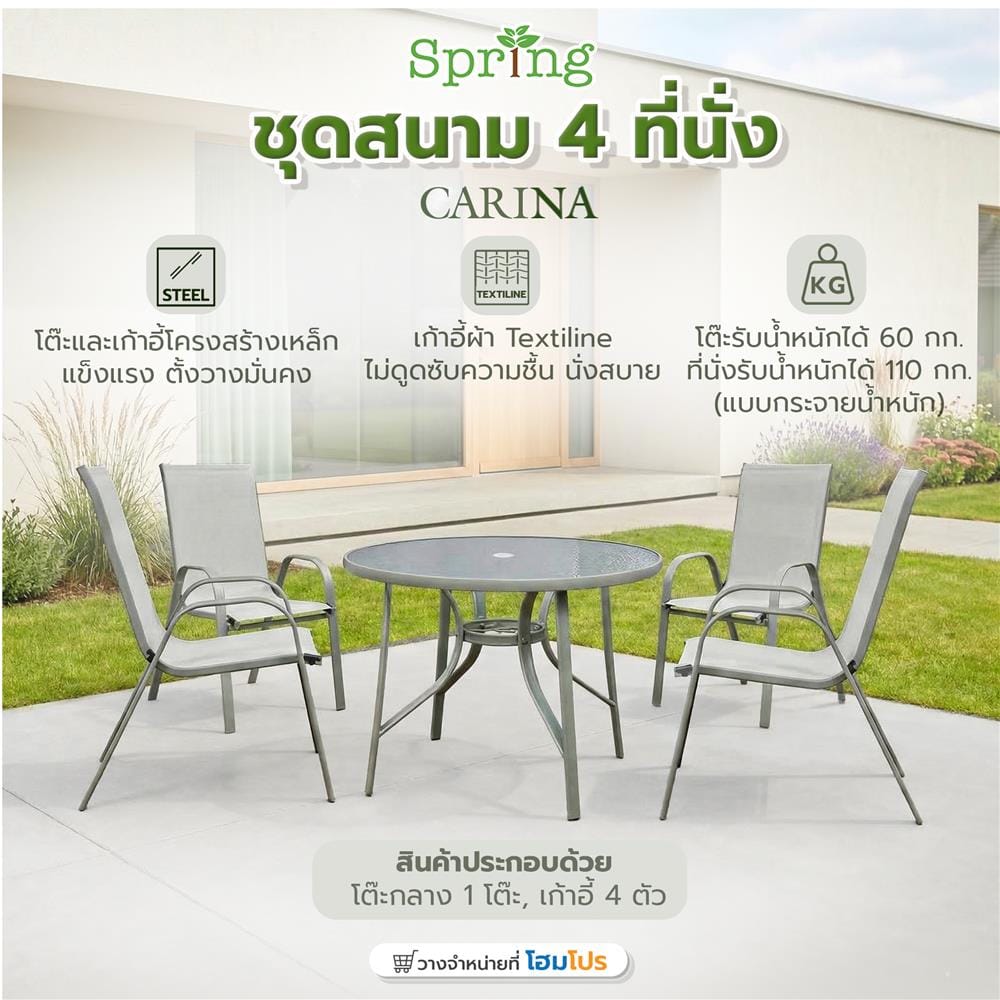 ชุดสนาม 4 ที่นั่ง SPRING CARINA สีเขียว/โทป