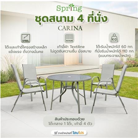 ชุดสนาม 4 ที่นั่ง SPRING CARINA สีเขียว/โทป_10