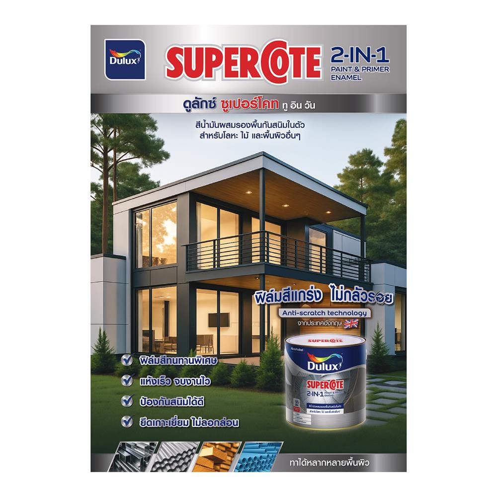 สีน้ำมันผสมรองพื้น ชนิดด้าน DULUX SUPERCOTE 2-IN-1 F1003 สีเงิน 3 ลิตร