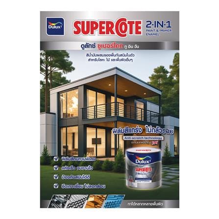 สีน้ำมันผสมรองพื้น ชนิดด้าน DULUX SUPERCOTE 2-IN-1 F1003 สีเงิน 3 ลิตร_2