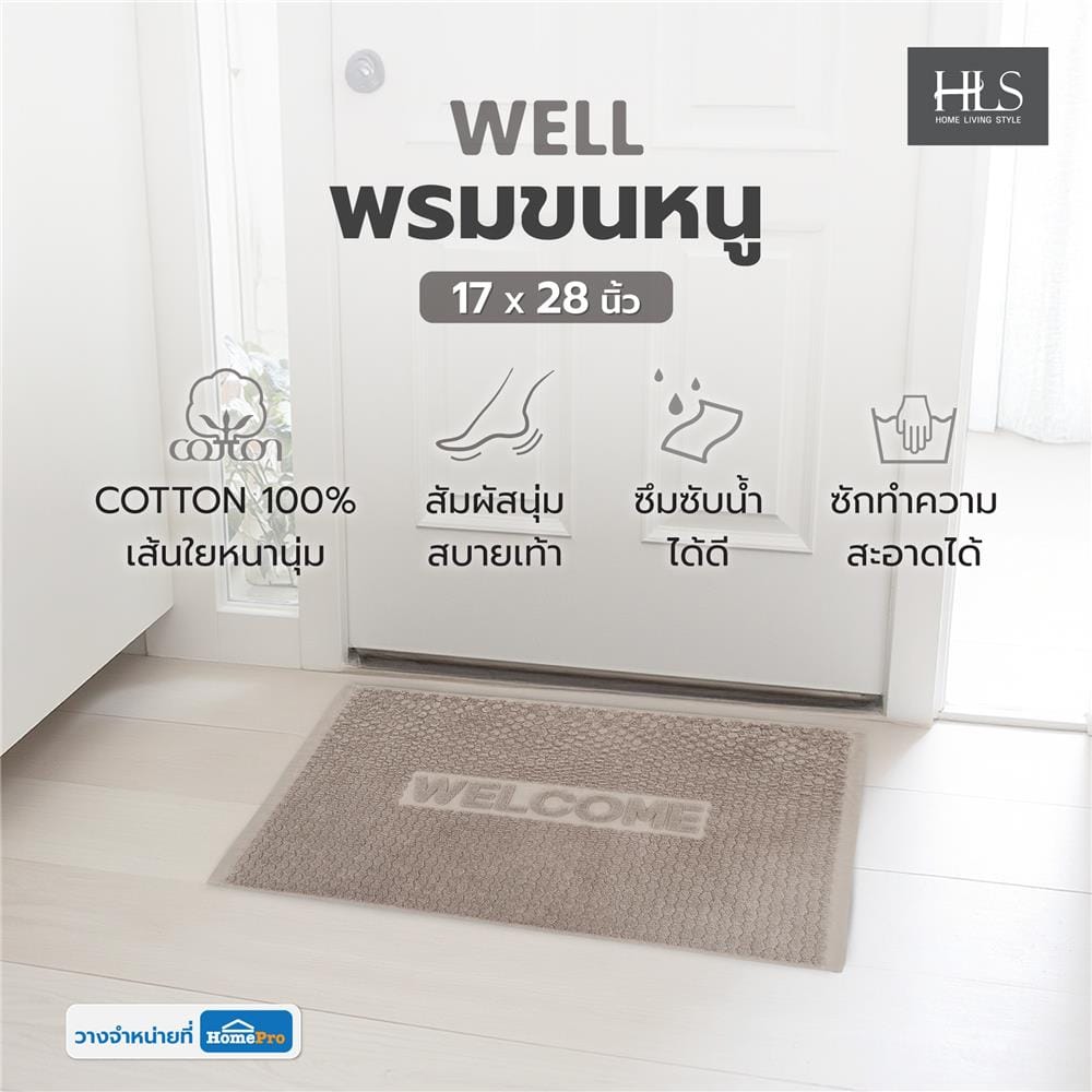 พรมขนหนู HOME LIVING STYLE WELL 17x28 นิ้ว สีเทา