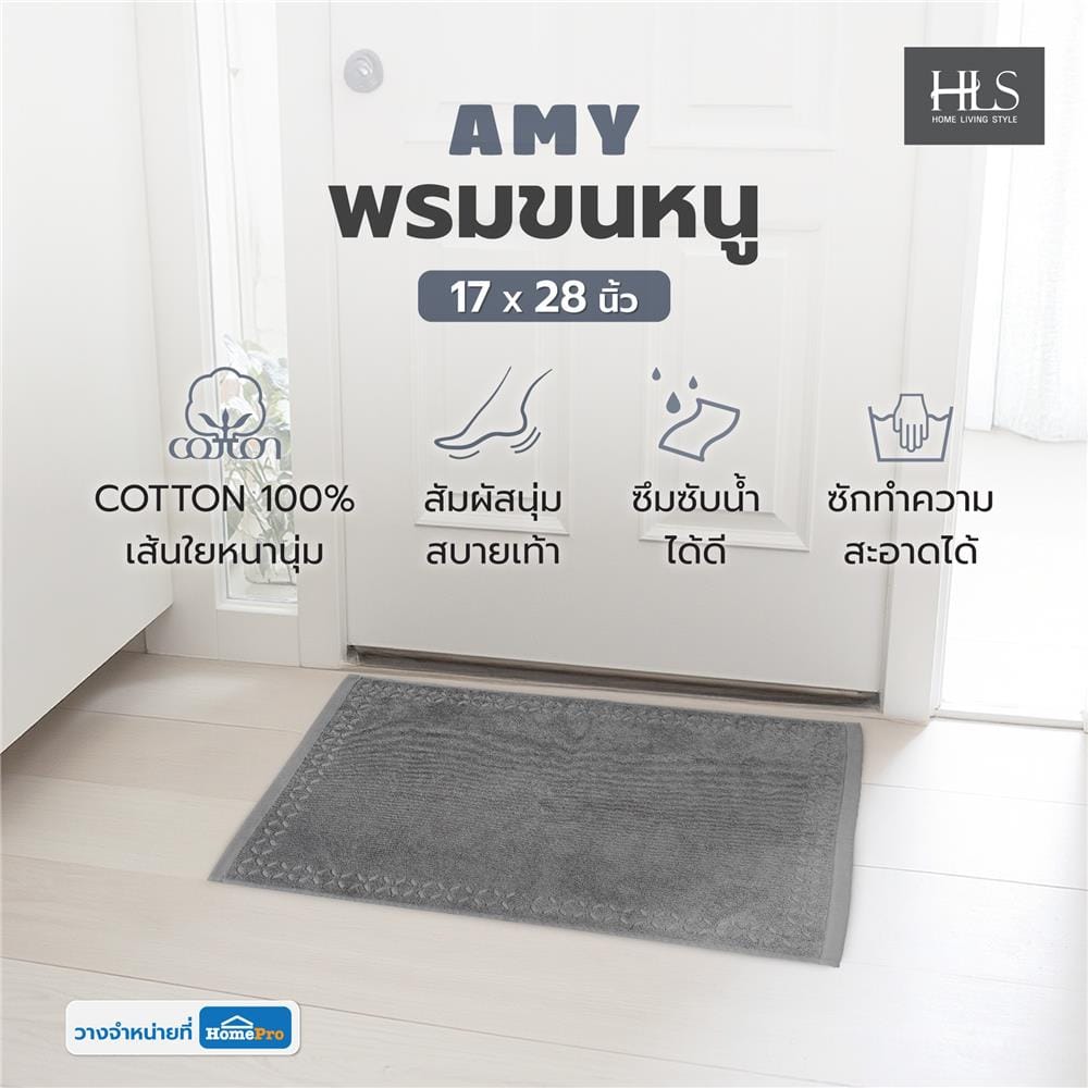 พรมขนหนู HOME LIVING STYLE AMY 17x28 นิ้ว สีเทา