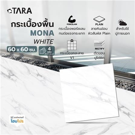 กระเบื้องพื้นพอร์ซเลน 60x60 ซม. TARA โมน่า แมท ขาว A 1.44 ตร.ม._5