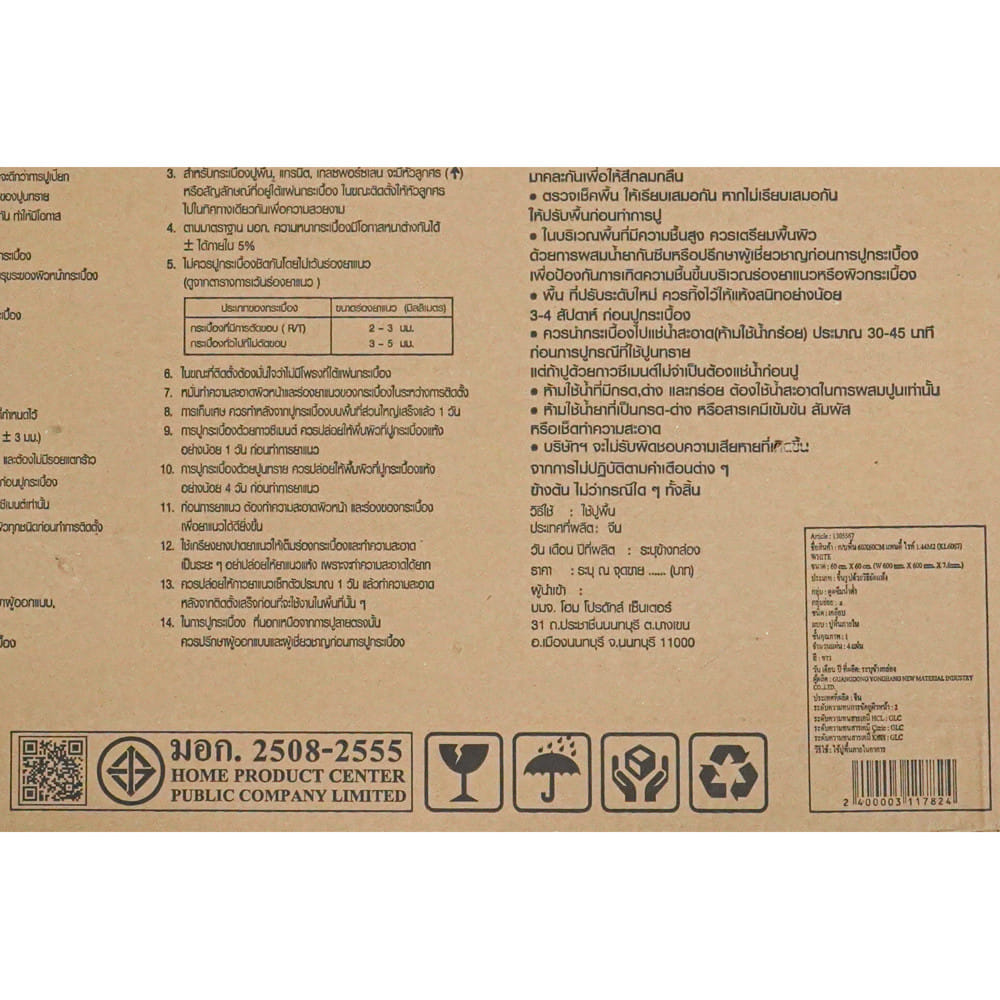 กระเบื้องพื้นพอร์ซเลน 60X60 ซม. TARA แพนดี้ ขาว A 1.44 ตร.ม.