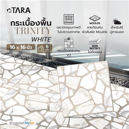 กระเบื้องพื้น 16x16 นิ้ว TARA ทรินิตี้ ขาว (CIR) A 0.96 ตร.ม._6