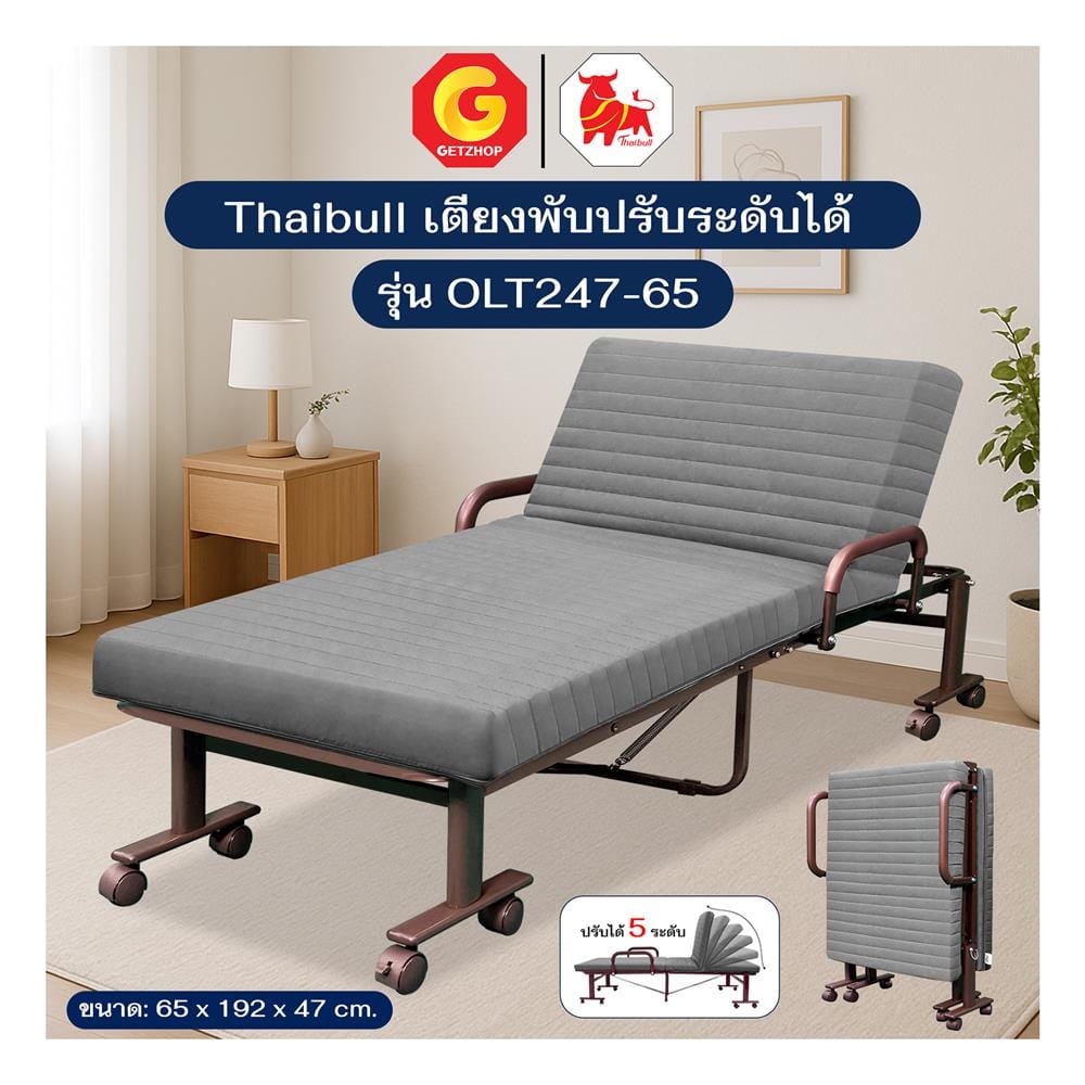 เตียงพับพร้อม TOPPER THAIBULL OLT247-65