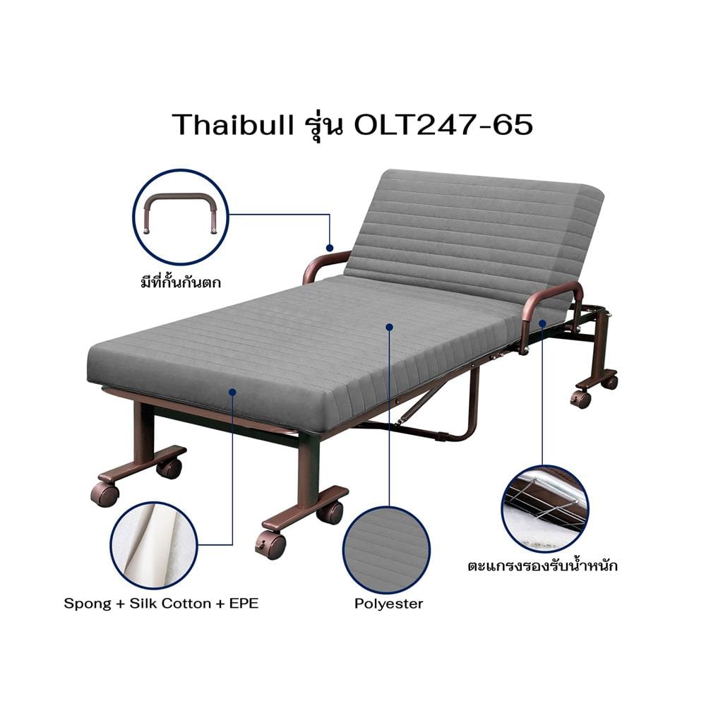 เตียงพับพร้อม TOPPER THAIBULL OLT247-65