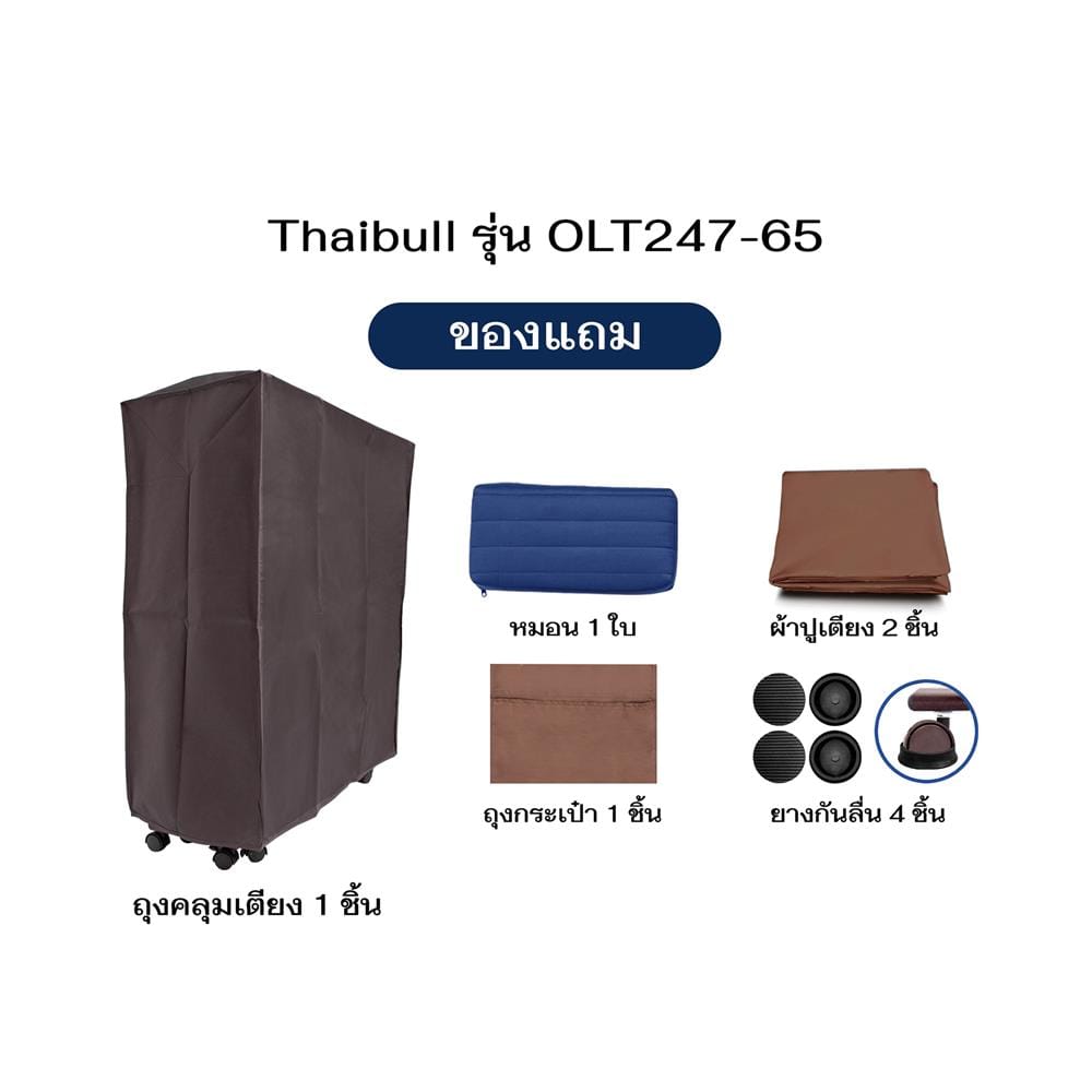 เตียงพับพร้อม TOPPER THAIBULL OLT247-65 สี BLUE