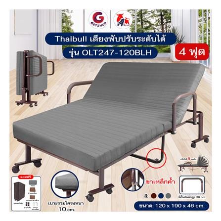 เตียงพับพร้อม TOPPER THAIBULL OLT247-120BLH_5