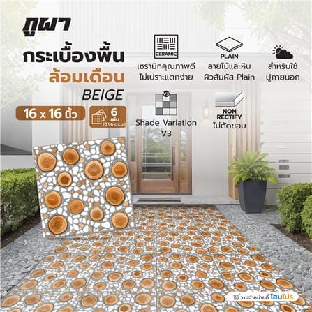 กระเบื้องพื้น 16x16 นิ้ว ภูผา ล้อมเดือน เบจ A 0.96 ตร.ม._4