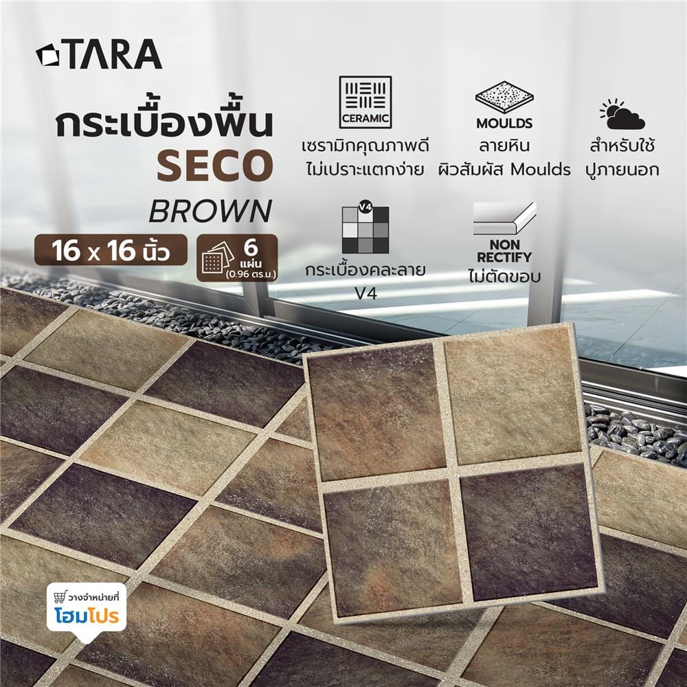 กระเบื้องพื้น 16x16 นิ้ว TARA ชีโก้ น้ำตาล (CIR) A 0.96 ตร.ม.