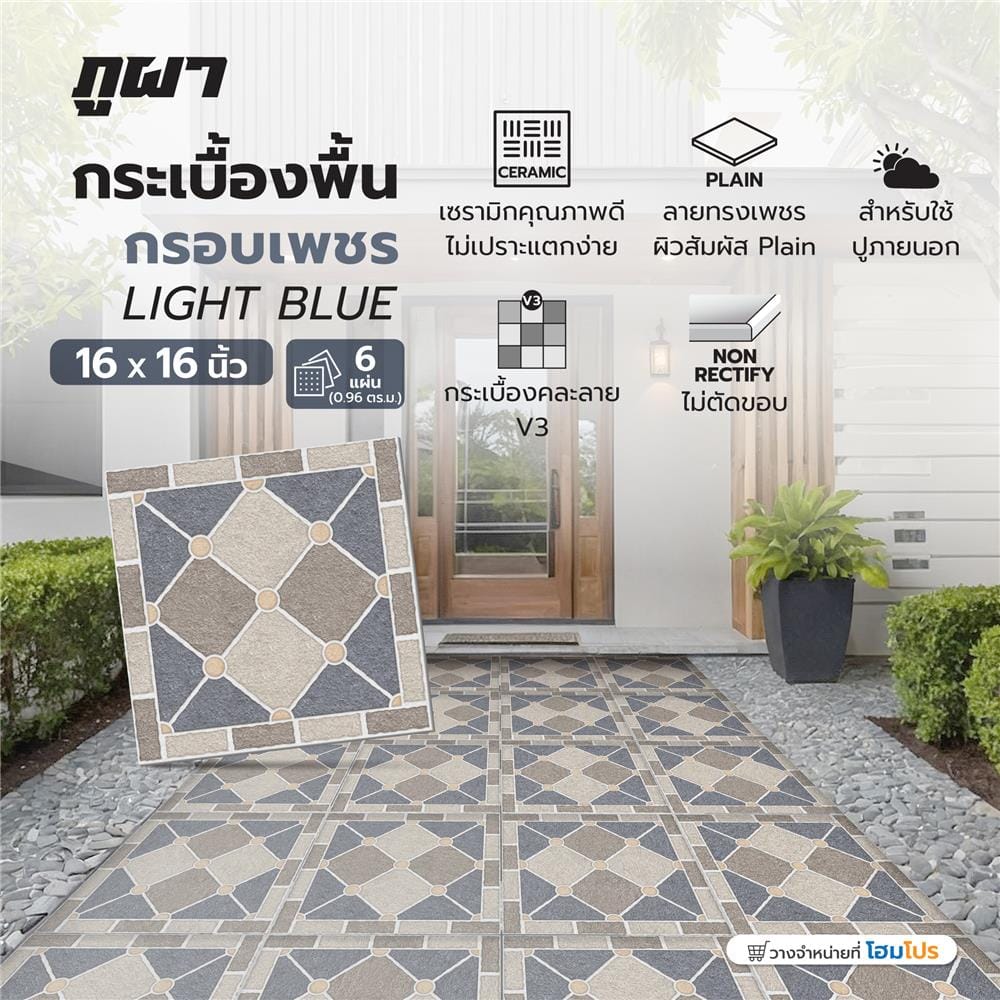 กระเบื้องพื้น 16x16 นิ้ว ภูผา กรอบเพชร ฟ้า A 0.96 ตร.ม.