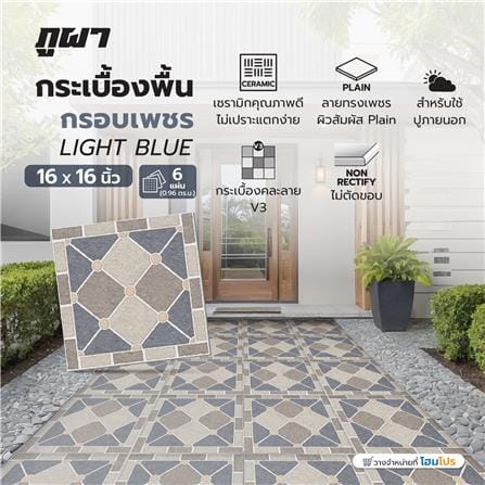 กระเบื้องพื้น 16x16 นิ้ว ภูผา กรอบเพชร ฟ้า A 0.96 ตร.ม._4
