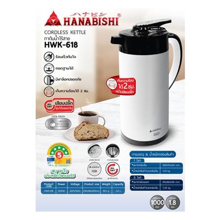 กาต้มน้ำไฟฟ้า HANABISHI HWK-618 1.8 ลิตร_3