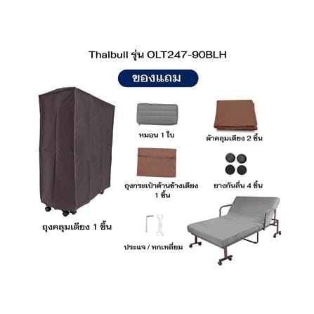 เตียงพับพร้อม TOPPER THAIBULL OLT247-90BLH สีเทา_8