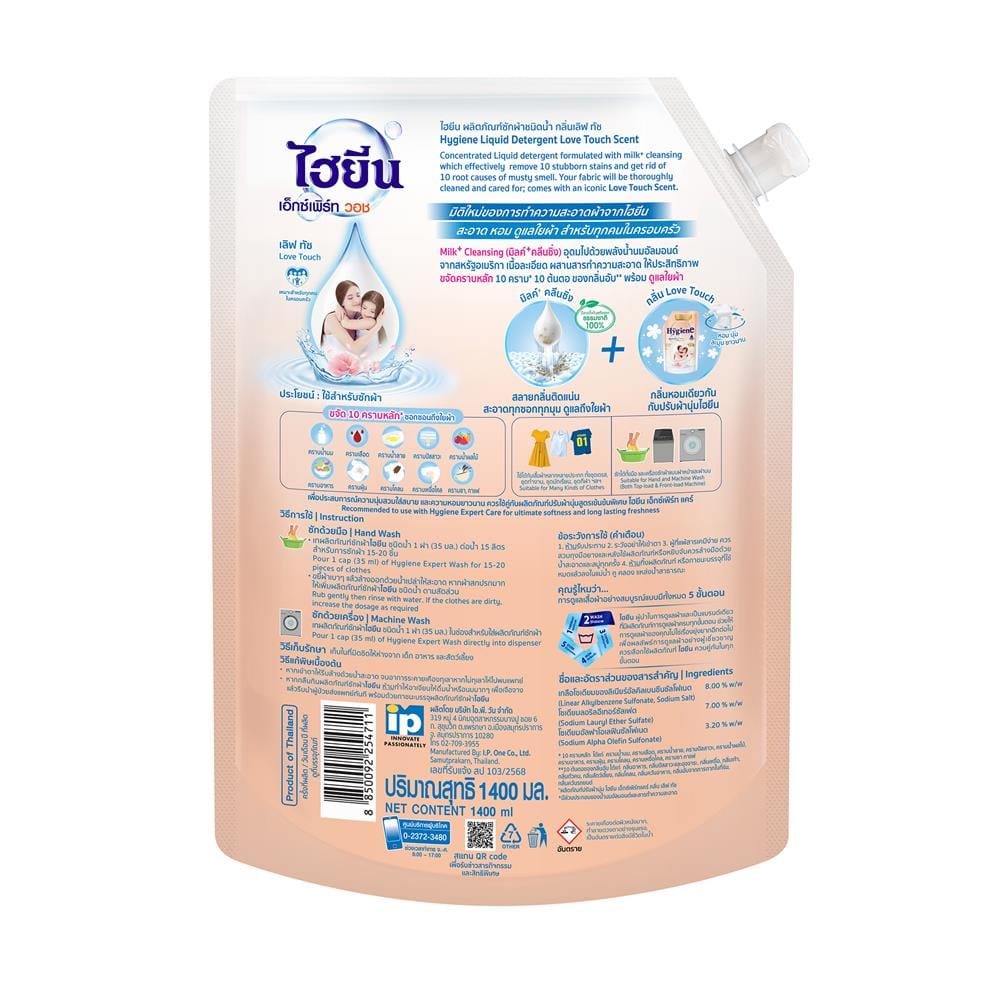 น้ำยาซักผ้า HYGIENE 1.4 ลิตร เลิฟทัช