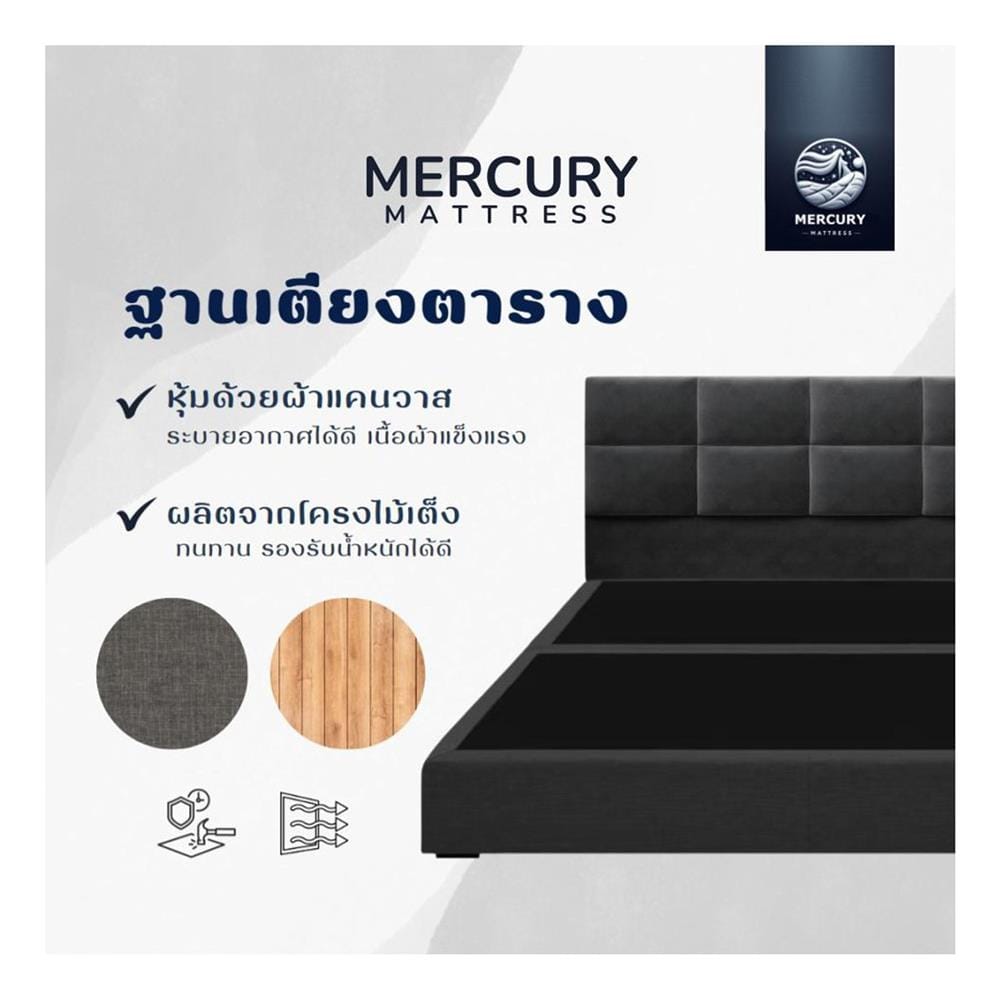 ฐานรองหัวเตียง 3.5 ฟุต MERCURY MATTRESS SELENE สี DARK GREY