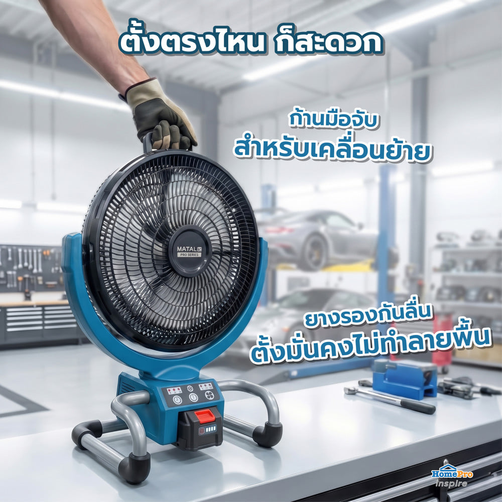 พัดลมไร้สาย 13 นิ้ว (พร้อมแบตเตอรี่และแท่นชาร์จ) MATALL PRO DF-300 20 โวลต์